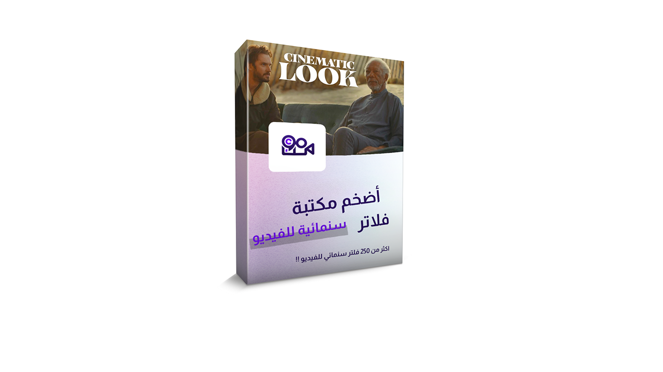 مكتبة فلاتر سنمائية للفيديو